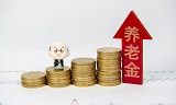 2021年养老金上涨最新消息 养老金上涨4.5%是什么概念？