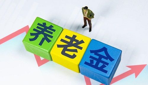 各省市陆续发布2021年养老金调整方案 山东养老金方案出了吗？