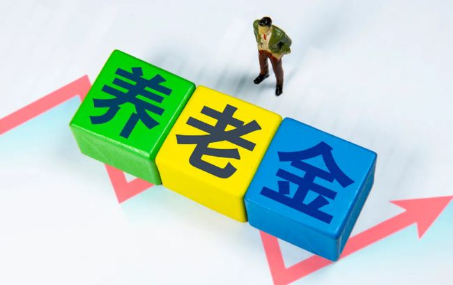 山西养老金调整政策2021最新标准 山西养老金发放时间推迟