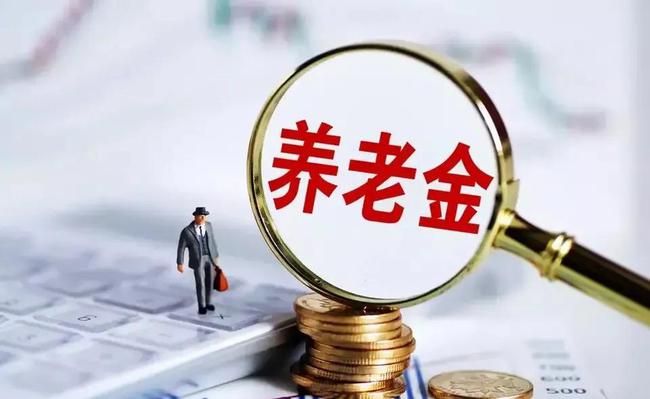 2021年四川养老金怎么调？四川养老金调整细则出炉了吗？