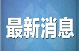 各地疫情要怎么开学？各省要采取什么政策？