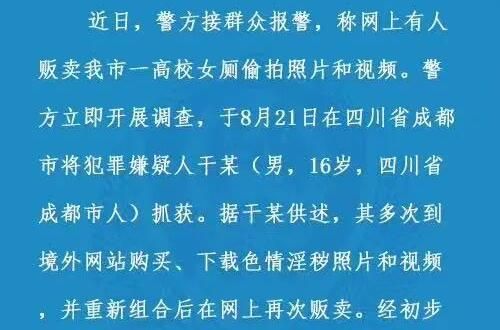 网售高校女厕偷拍视频警方通报