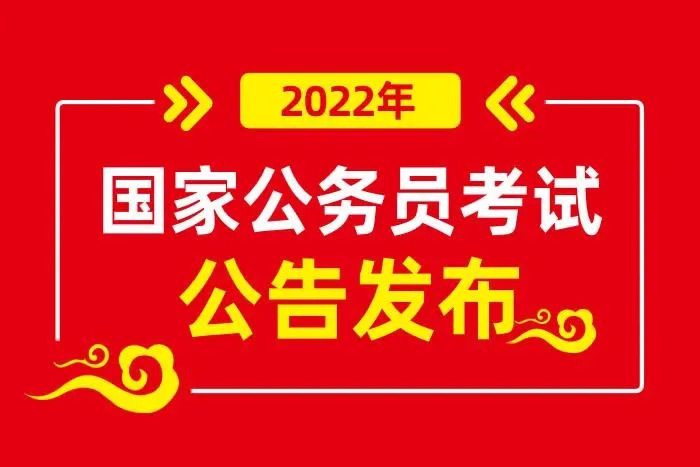 2022国考报名人数