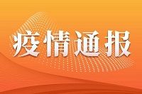 2021年内蒙古呼和浩特市疫情最新消息怎么样？内蒙古疫情什么时候开始的？